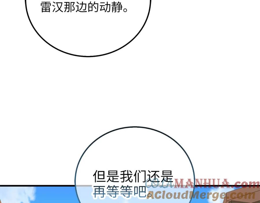 领主大人的金币用不完 - 第97话 说服 - 第229张图