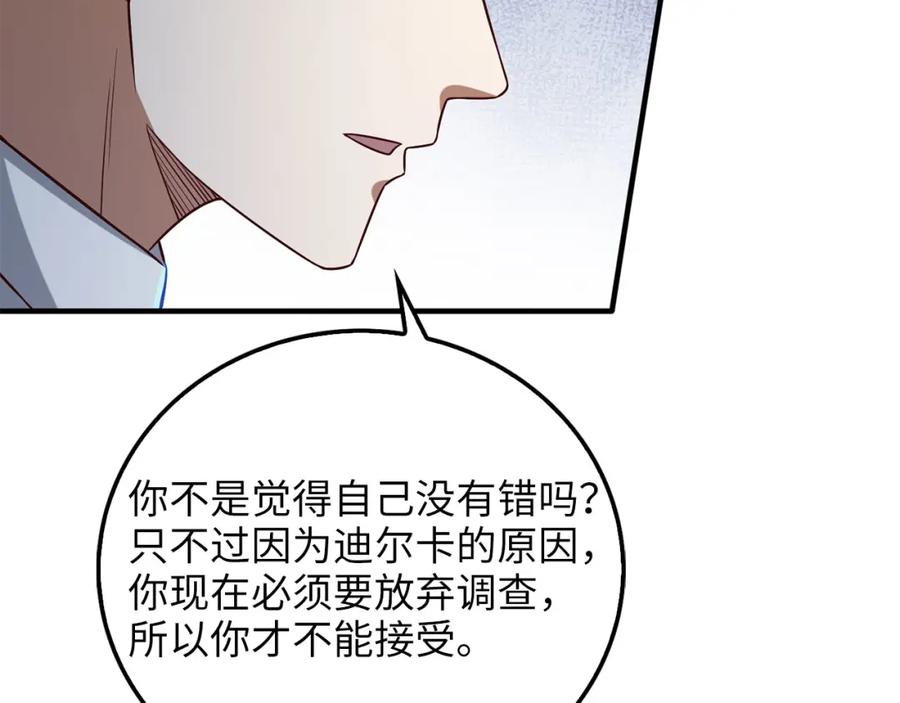 领主大人的金币用不完 - 第97话 说服 - 第183张图