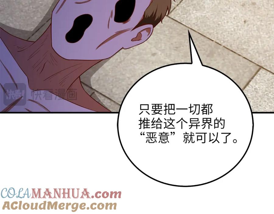 领主大人的金币用不完 - 第97话 说服 - 第61张图