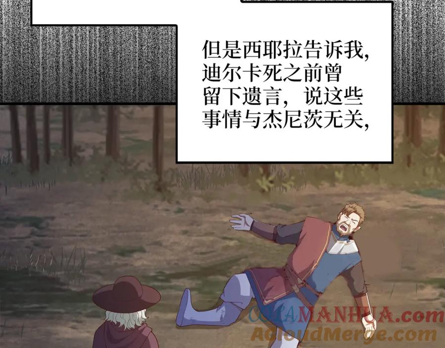 领主大人的金币用不完 - 第97话 说服 - 第97张图