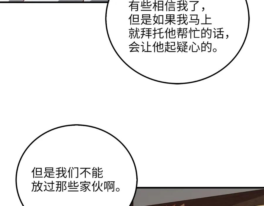 领主大人的金币用不完 - 第97话 说服 - 第224张图