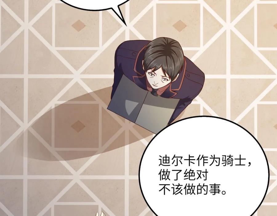 领主大人的金币用不完 - 第97话 说服 - 第124张图