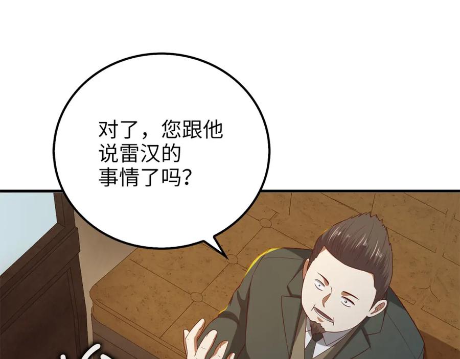 领主大人的金币用不完 - 第97话 说服 - 第219张图