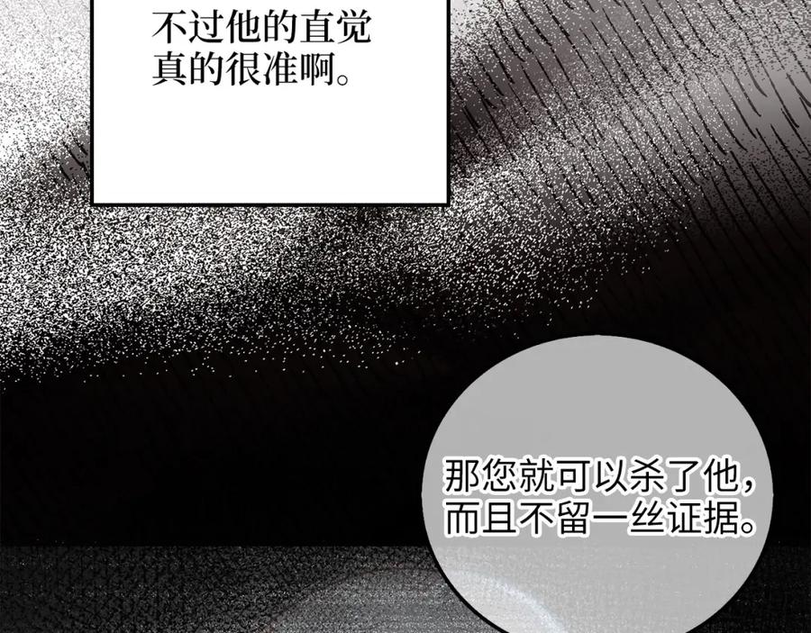领主大人的金币用不完 - 第97话 说服 - 第208张图