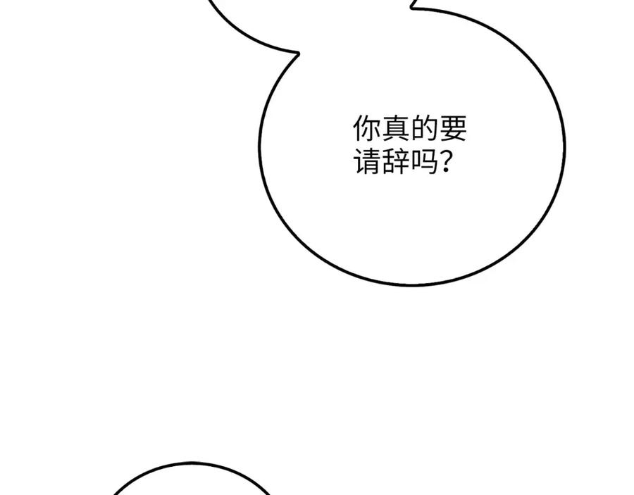 领主大人的金币用不完 - 第97话 说服 - 第91张图