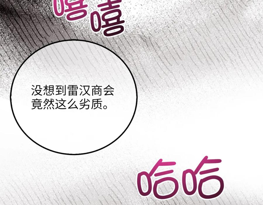 领主大人的金币用不完 - 第98话 秋季宴会 - 第134张图