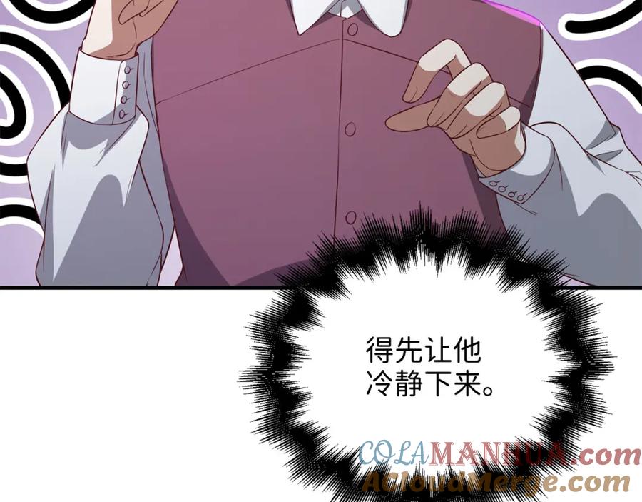 领主大人的金币用不完 - 第98话 秋季宴会 - 第73张图