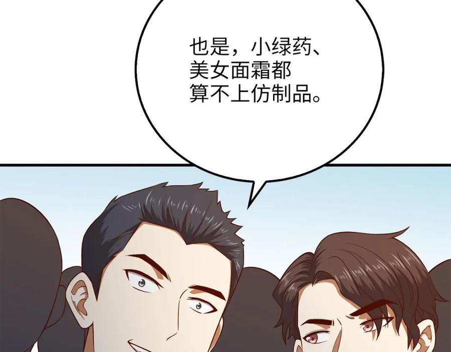 领主大人的金币用不完 - 第98话 秋季宴会 - 第132张图