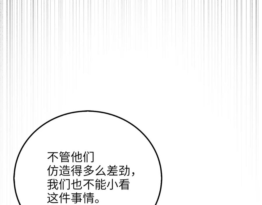 领主大人的金币用不完 - 第98话 秋季宴会 - 第139张图