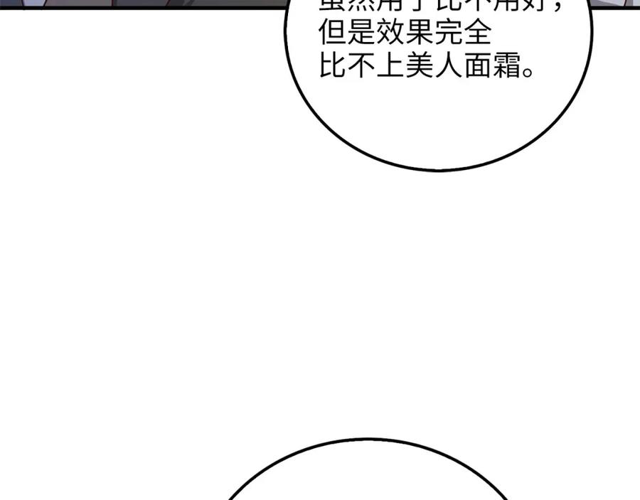 领主大人的金币用不完 - 第98话 秋季宴会 - 第131张图