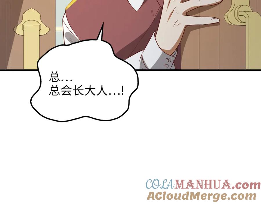 领主大人的金币用不完 - 第98话 秋季宴会 - 第65张图