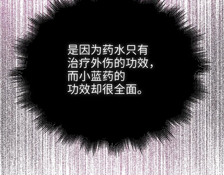 领主大人的金币用不完 - 第98话 秋季宴会 - 第154张图