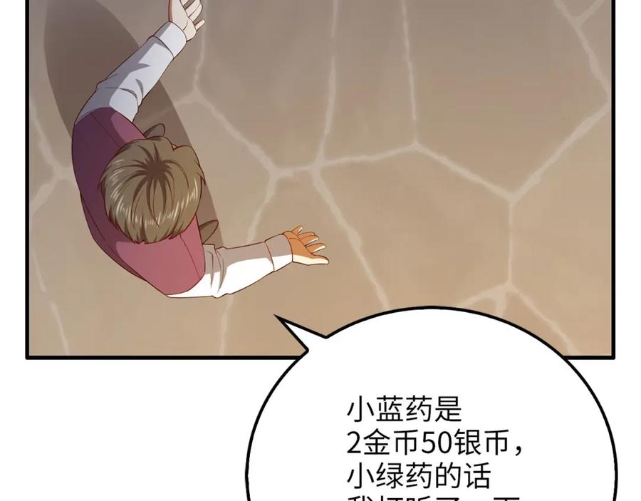 领主大人的金币用不完 - 第98话 秋季宴会 - 第144张图