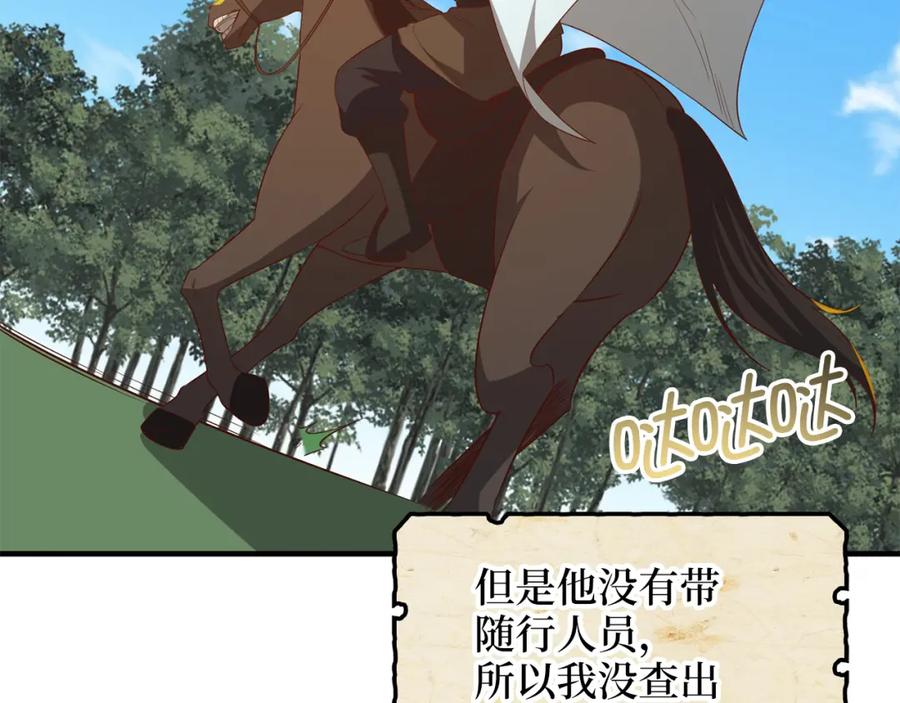 领主大人的金币用不完 - 第98话 秋季宴会 - 第39张图