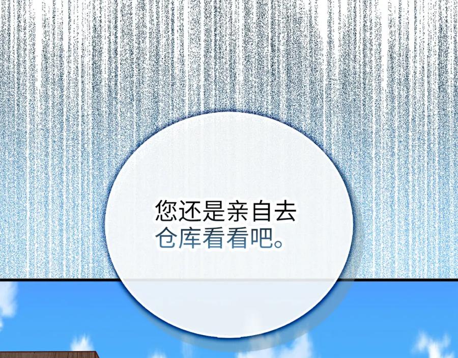 领主大人的金币用不完 - 第98话 秋季宴会 - 第88张图