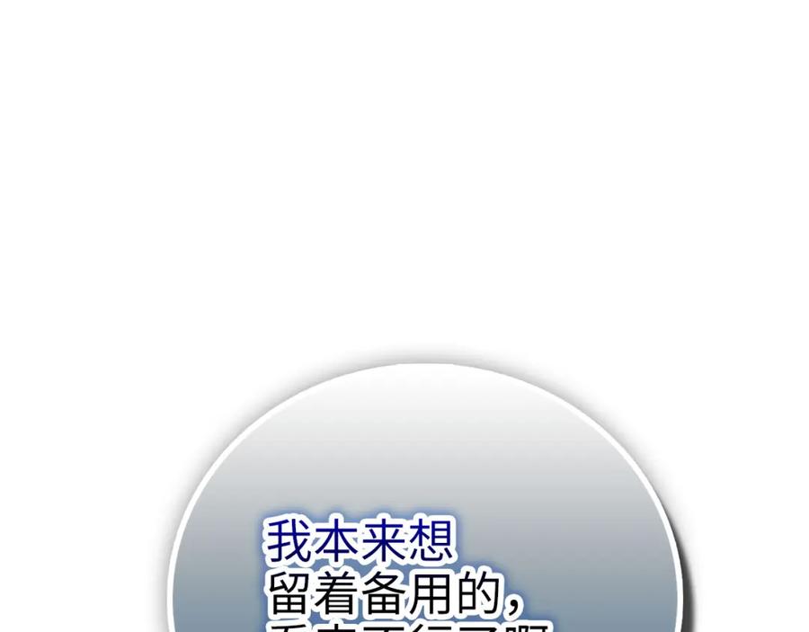 领主大人的金币用不完 - 第98话 秋季宴会 - 第204张图