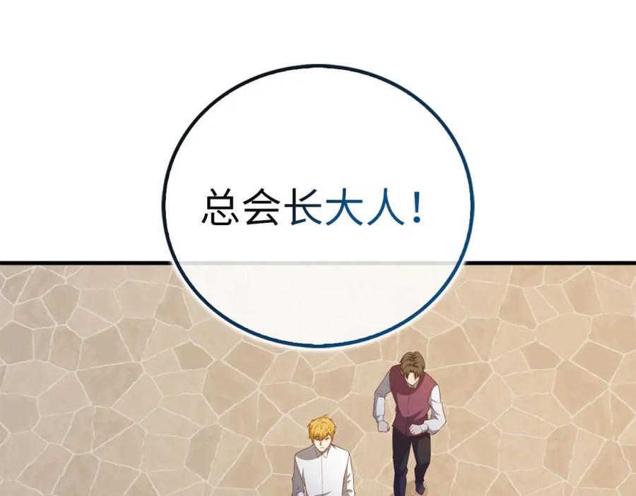 领主大人的金币用不完 - 第98话 秋季宴会 - 第96张图