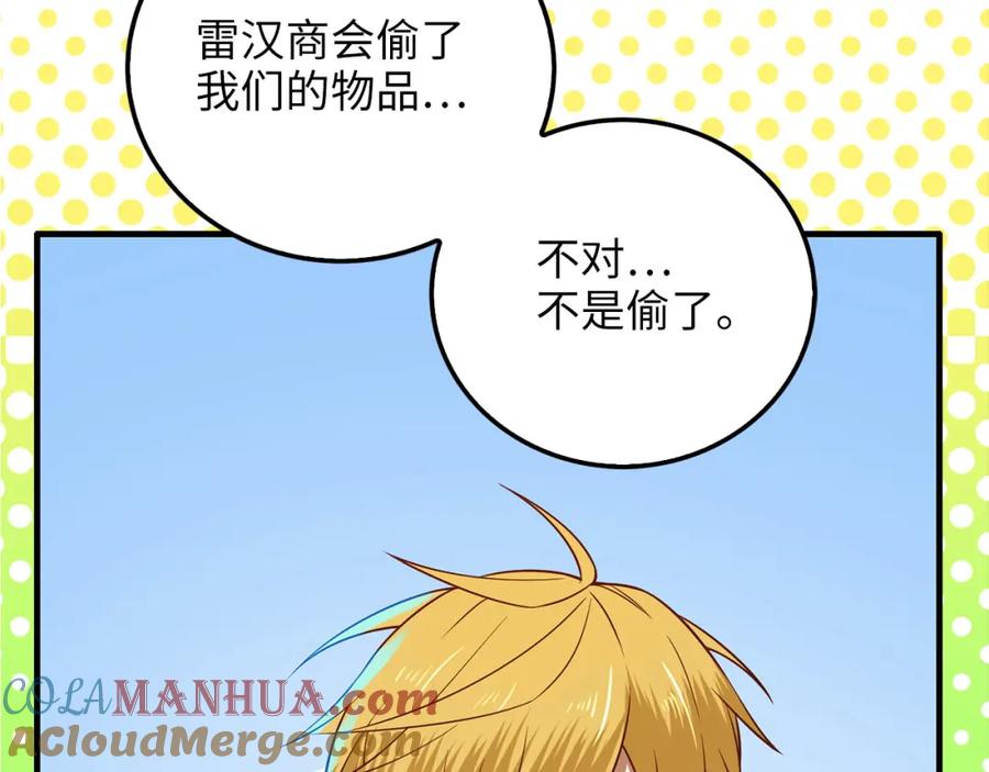 领主大人的金币用不完 - 第98话 秋季宴会 - 第69张图