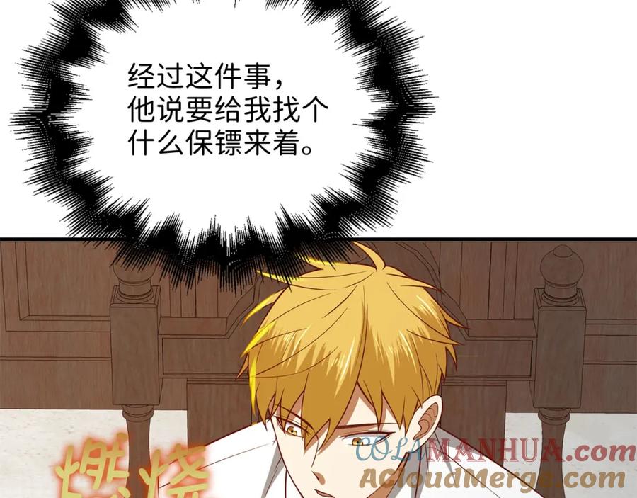 领主大人的金币用不完 - 第98话 秋季宴会 - 第61张图