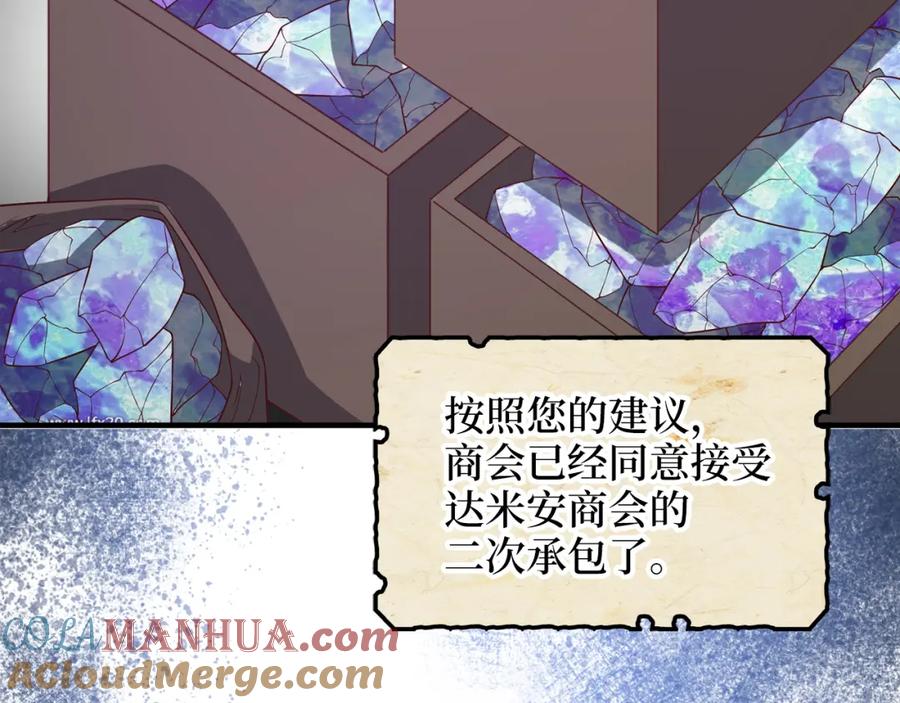 领主大人的金币用不完 - 第98话 秋季宴会 - 第29张图