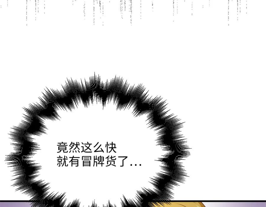 领主大人的金币用不完 - 第98话 秋季宴会 - 第119张图