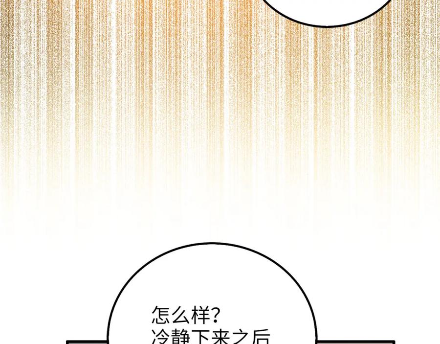 领主大人的金币用不完 - 第98话 秋季宴会 - 第82张图