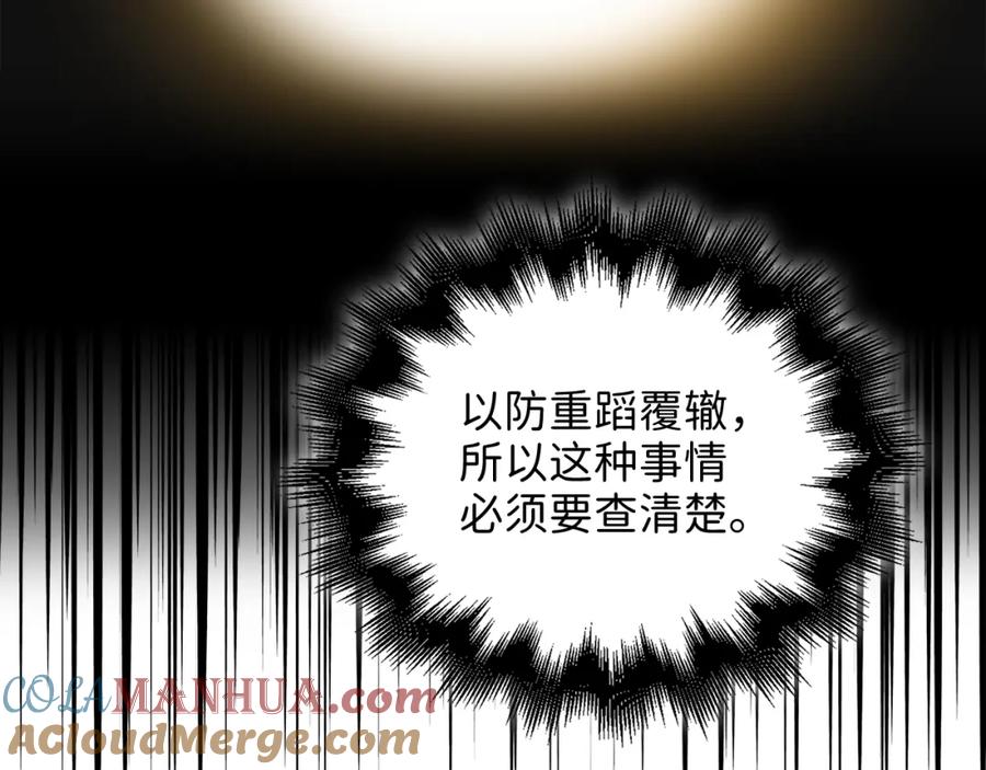 领主大人的金币用不完 - 第98话 秋季宴会 - 第45张图