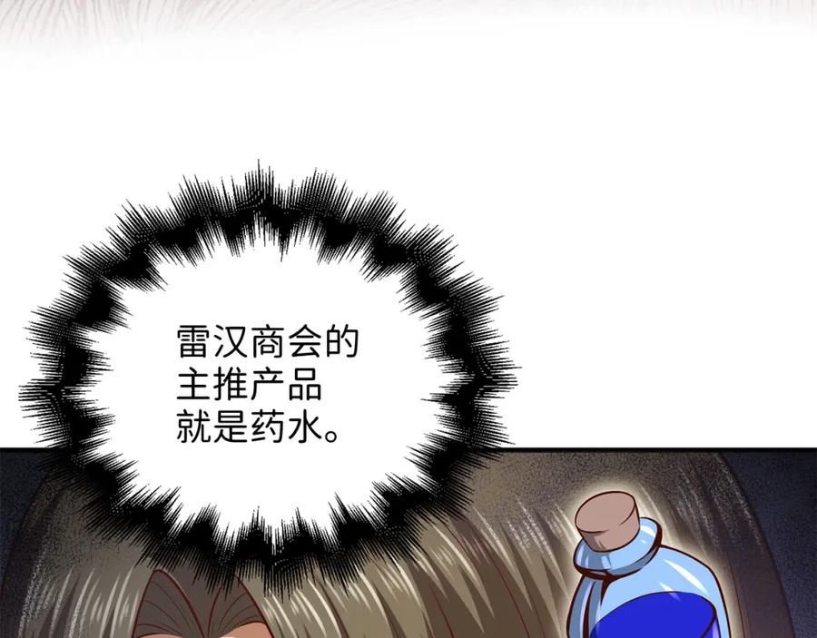 领主大人的金币用不完 - 第98话 秋季宴会 - 第151张图