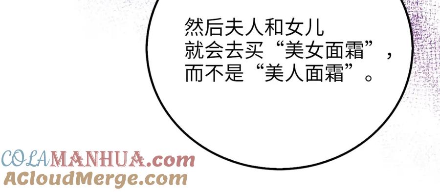 领主大人的金币用不完 - 第98话 秋季宴会 - 第169张图