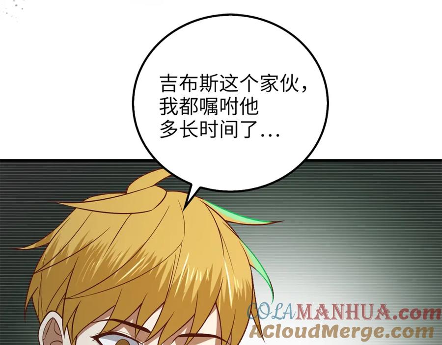 领主大人的金币用不完 - 第98话 秋季宴会 - 第33张图