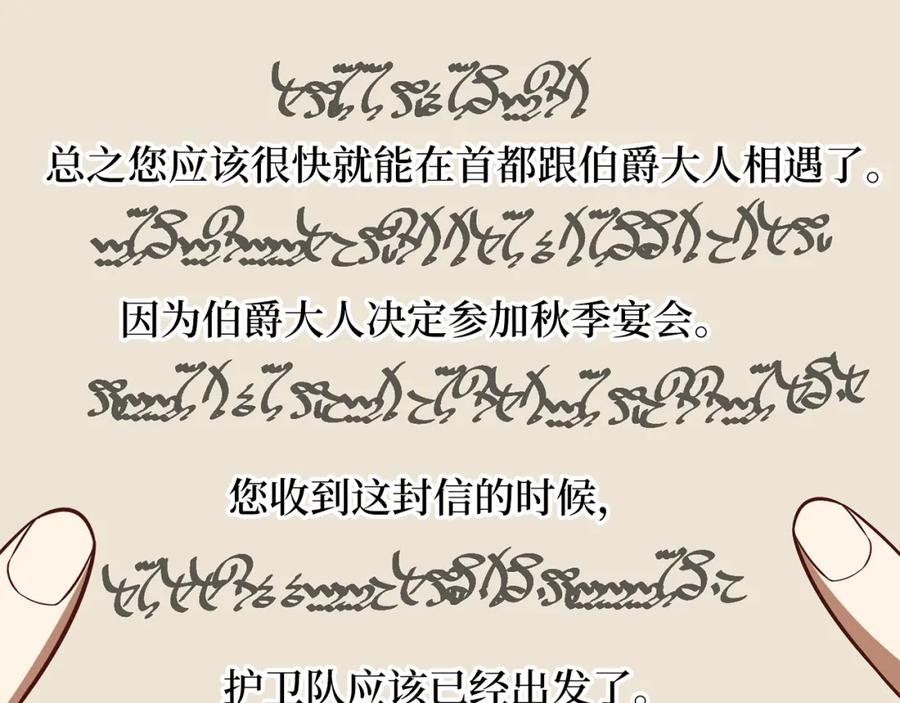 领主大人的金币用不完 - 第98话 秋季宴会 - 第52张图