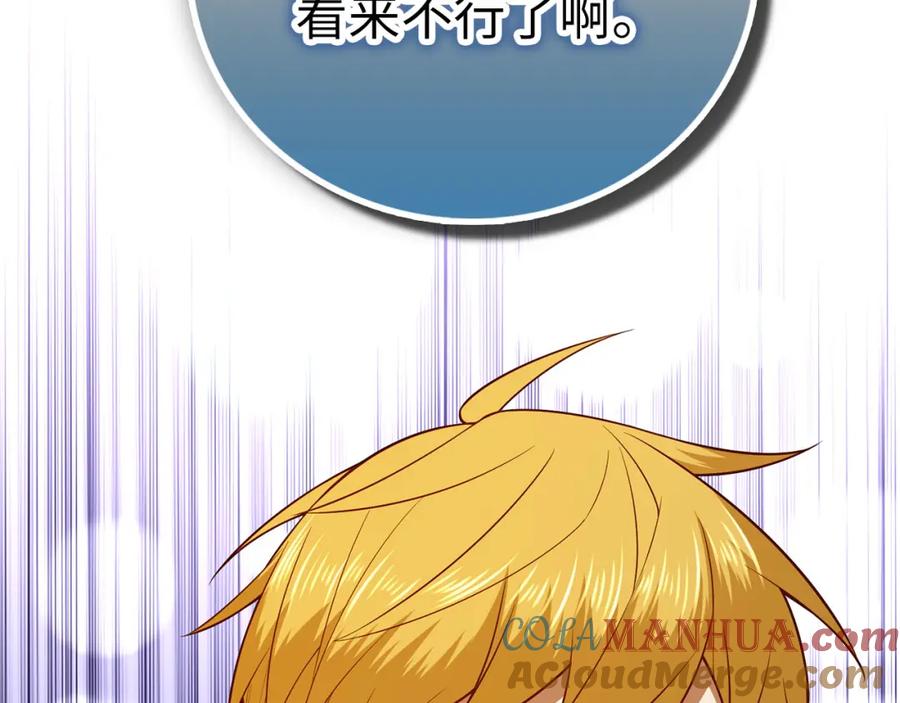 领主大人的金币用不完 - 第98话 秋季宴会 - 第205张图