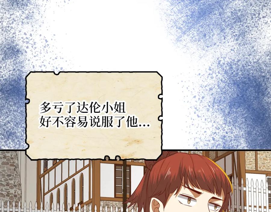 领主大人的金币用不完 - 第98话 秋季宴会 - 第30张图