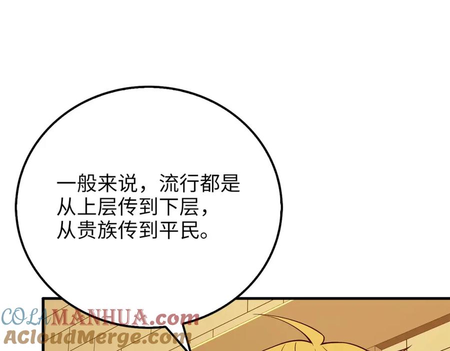 领主大人的金币用不完 - 第98话 秋季宴会 - 第161张图