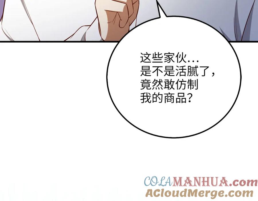 领主大人的金币用不完 - 第98话 秋季宴会 - 第121张图