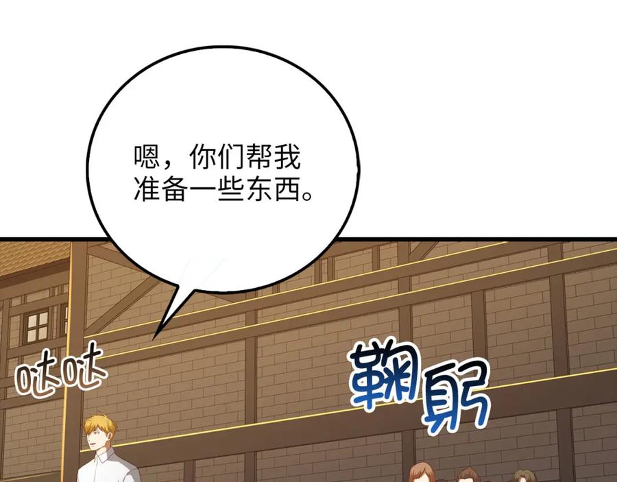 领主大人的金币用不完 - 第98话 秋季宴会 - 第182张图