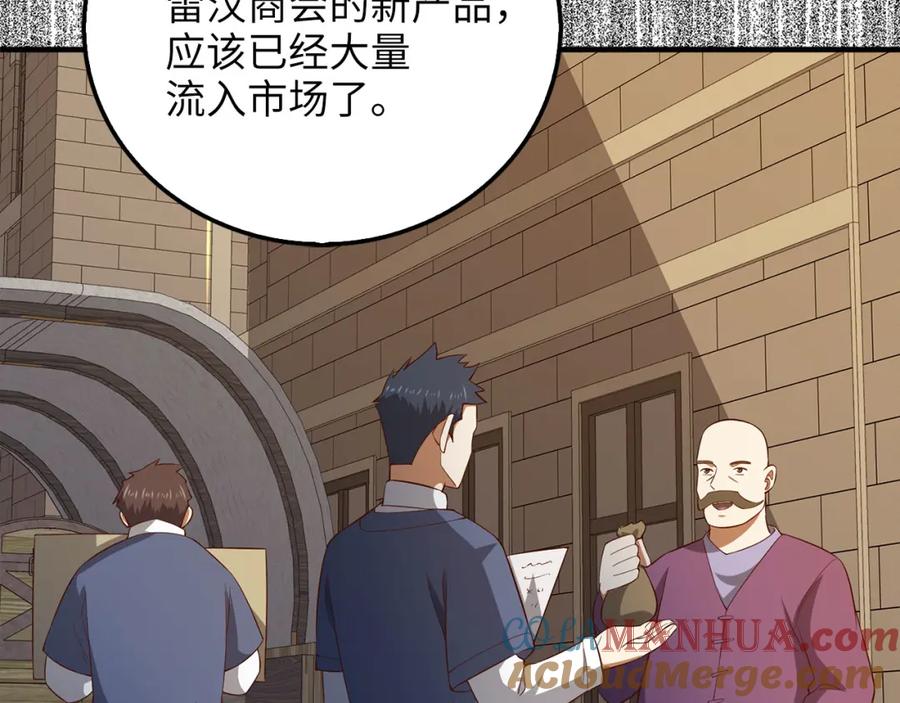 领主大人的金币用不完 - 第98话 秋季宴会 - 第117张图