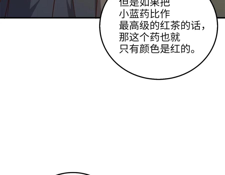 领主大人的金币用不完 - 第98话 秋季宴会 - 第128张图