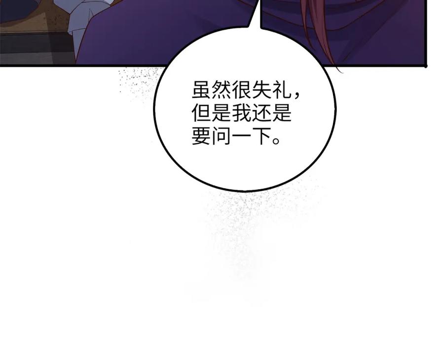 领主大人的金币用不完 - 第98话 秋季宴会 - 第216张图