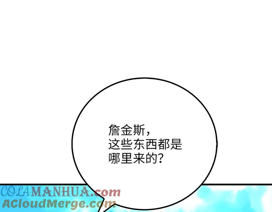 领主大人的金币用不完 - 第98话 秋季宴会 - 第113张图