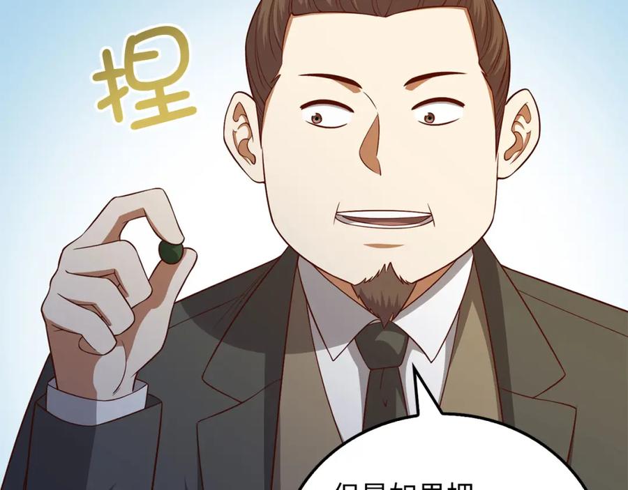 领主大人的金币用不完 - 第98话 秋季宴会 - 第127张图