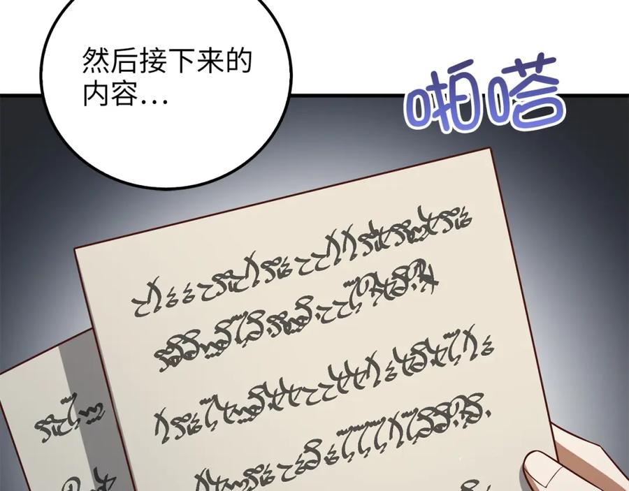 领主大人的金币用不完 - 第98话 秋季宴会 - 第36张图