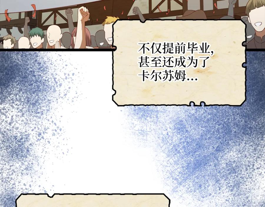 领主大人的金币用不完 - 第98话 秋季宴会 - 第24张图