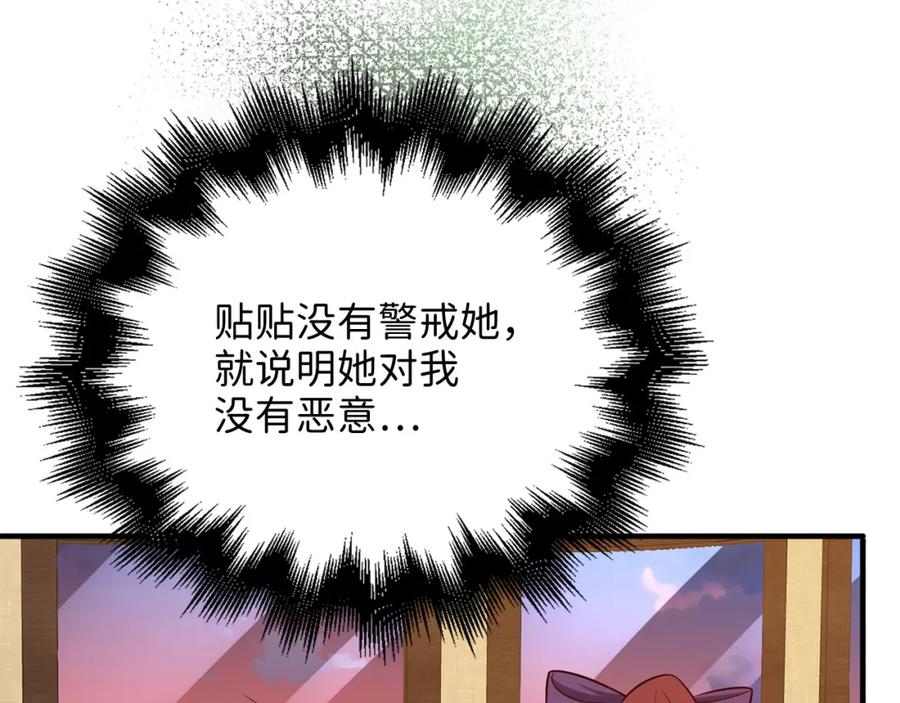 领主大人的金币用不完 - 第98话 秋季宴会 - 第214张图