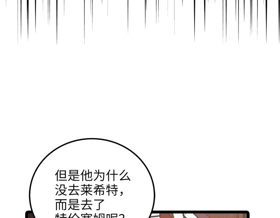 领主大人的金币用不完 - 第98话 秋季宴会 - 第46张图