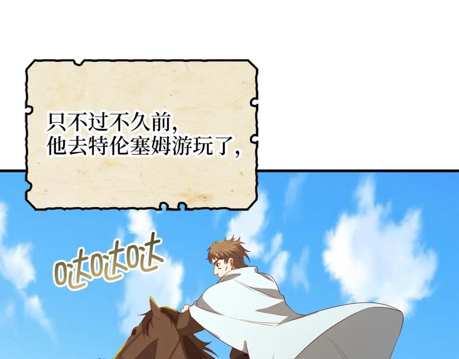 领主大人的金币用不完 - 第98话 秋季宴会 - 第38张图