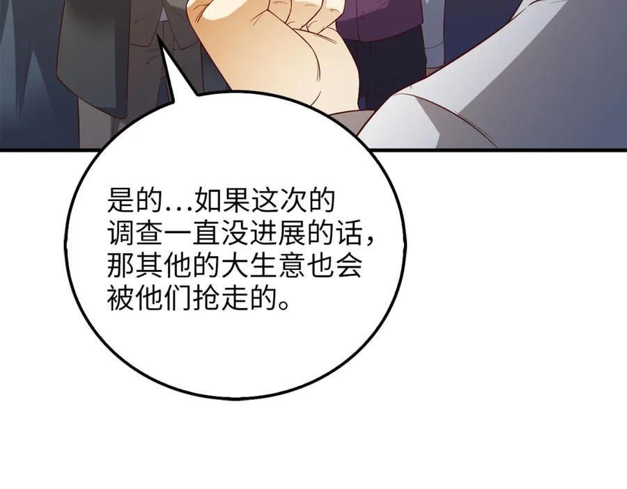 领主大人的金币用不完 - 第98话 秋季宴会 - 第178张图