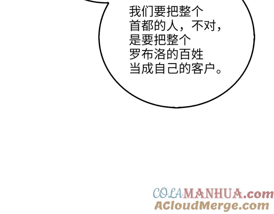 领主大人的金币用不完 - 第98话 秋季宴会 - 第173张图