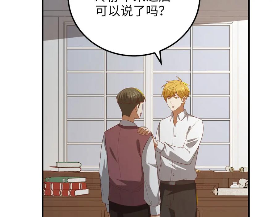 领主大人的金币用不完 - 第98话 秋季宴会 - 第83张图