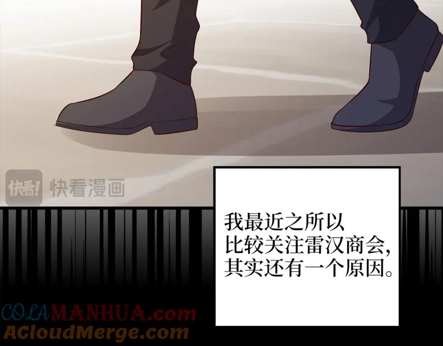 领主大人的金币用不完 - 第98话 秋季宴会 - 第185张图